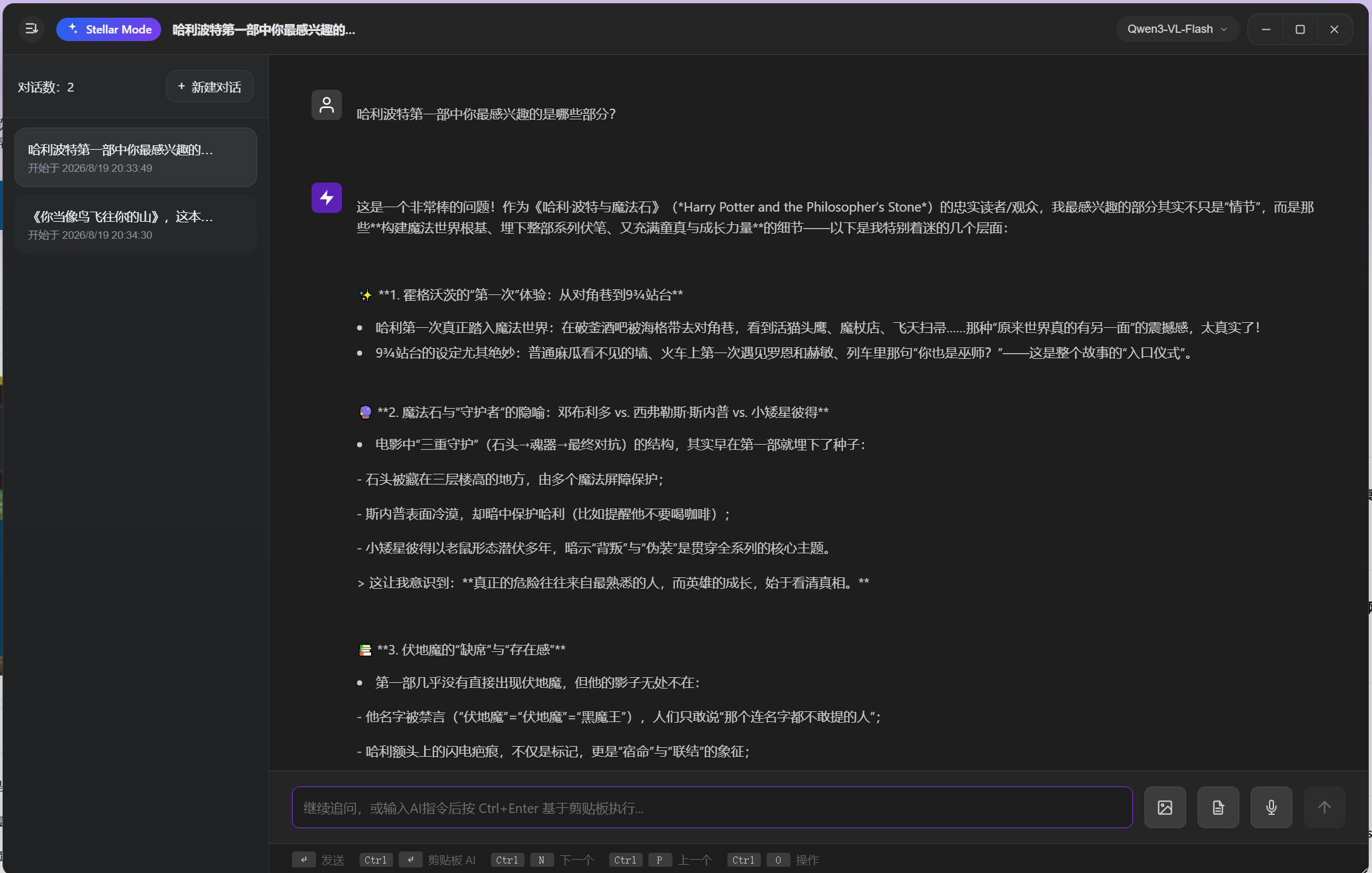 Stellar 模式示例：左侧会话列表与多轮对话