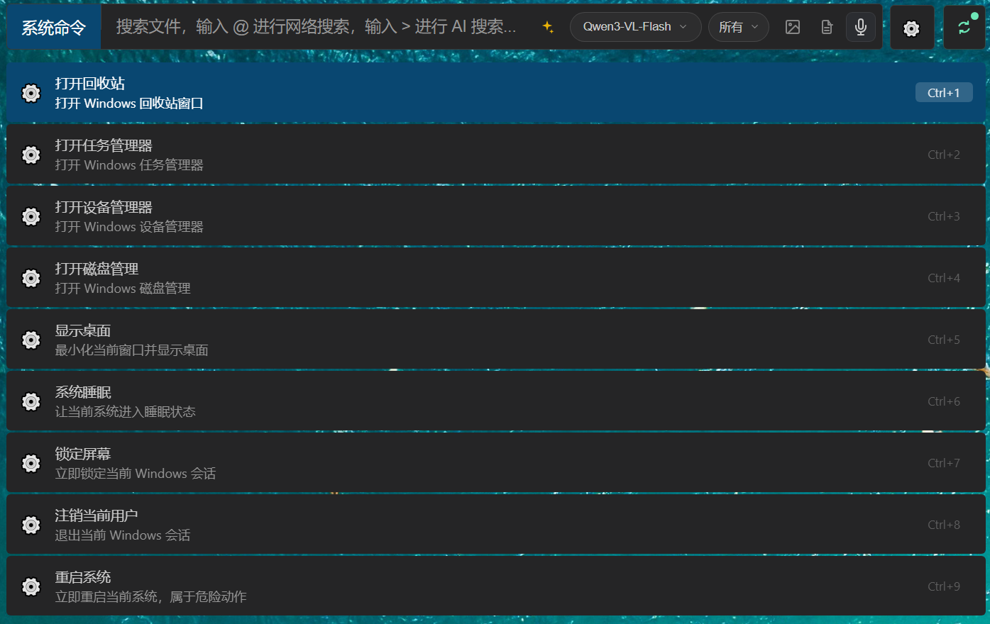 系统命令搜索示例：输入 sys: 后列出匹配的系统命令